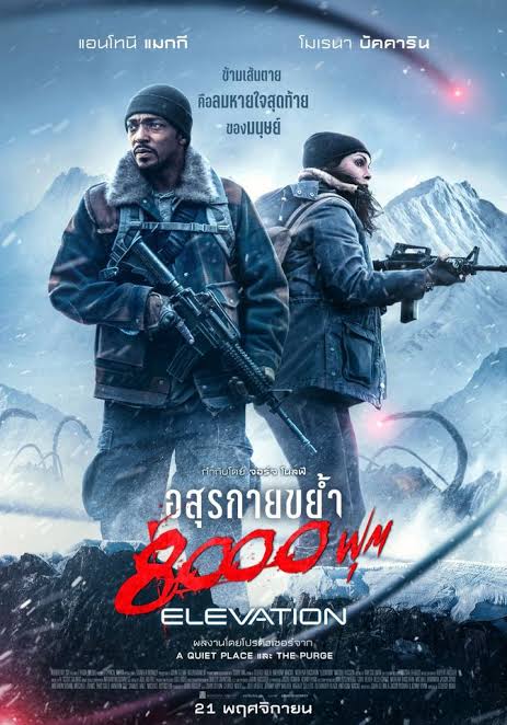 ดูหนังออนไลน์ เรื่อง อสุรกายขย้ำ 8000 ฟุต Elevation (2024) ไม่กระตุก ไม่มีโฆษณา